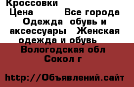 Кроссовки  Reebok Easytone › Цена ­ 950 - Все города Одежда, обувь и аксессуары » Женская одежда и обувь   . Вологодская обл.,Сокол г.